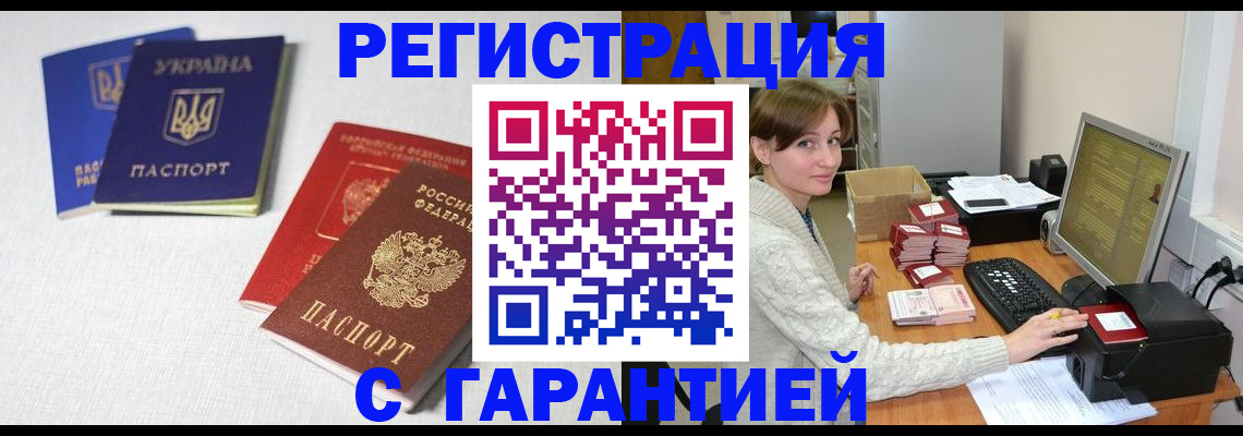 прописка гарантия в Челябинске