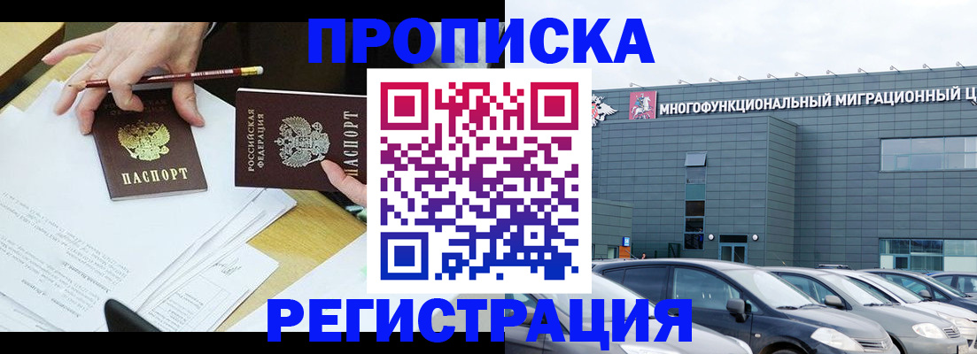 временная прописка в Челябинске