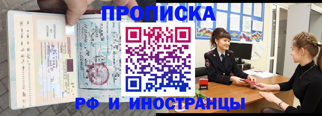 прописка законно в Челябинске