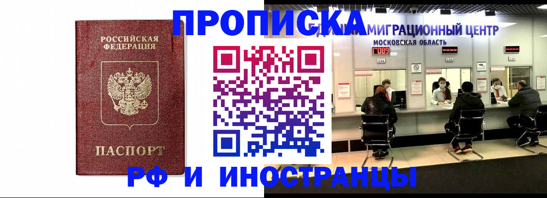 временная регистрация гарантия в Челябинске