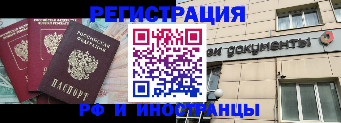 регистрация в Челябинске