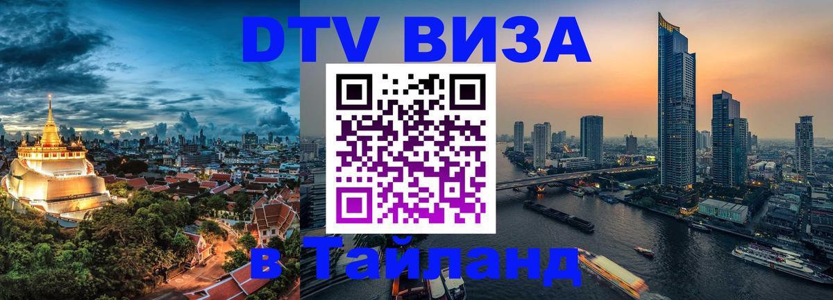 Цены на DTV визу в Таиланд — пакеты услуг, достаточно даже паспорта - 21.11.2025 